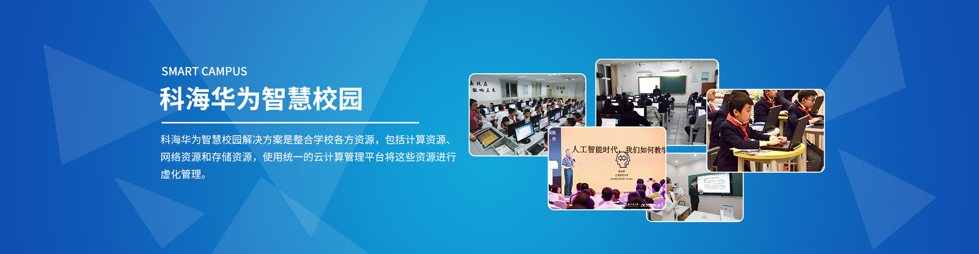 青島智能化教育成未來？